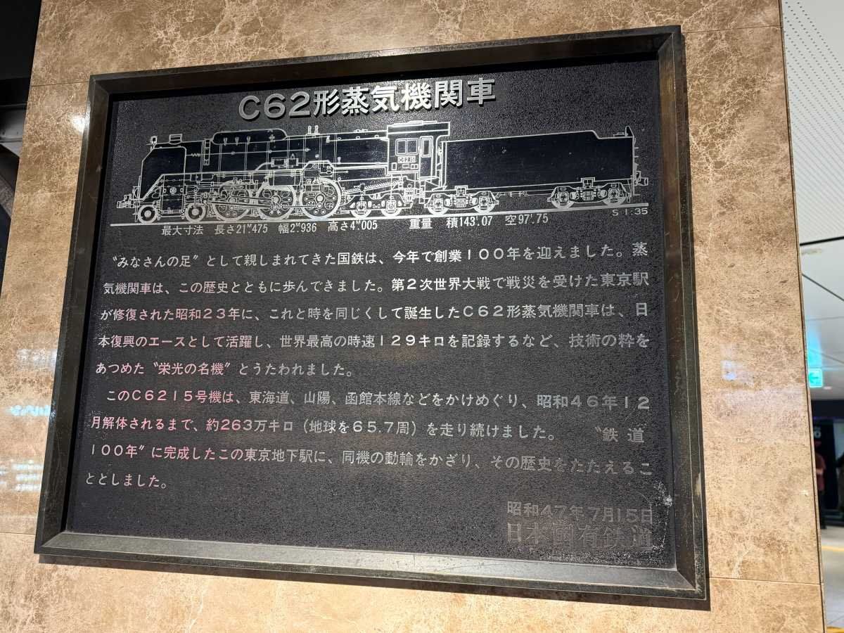 動輪の広場にあるC62形蒸気機関車と東京地下駅の説明銘板